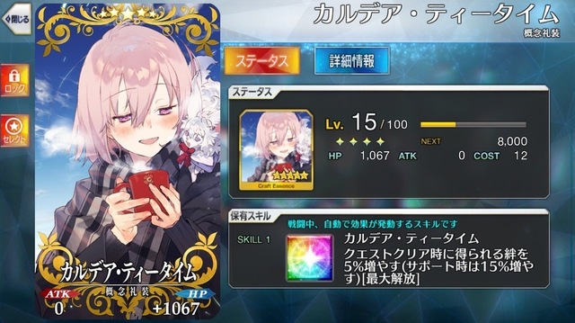 20181107_fgo_teatime02.jpg
