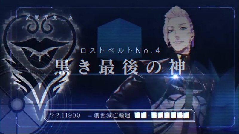 Lostbelt_No.4.jpg