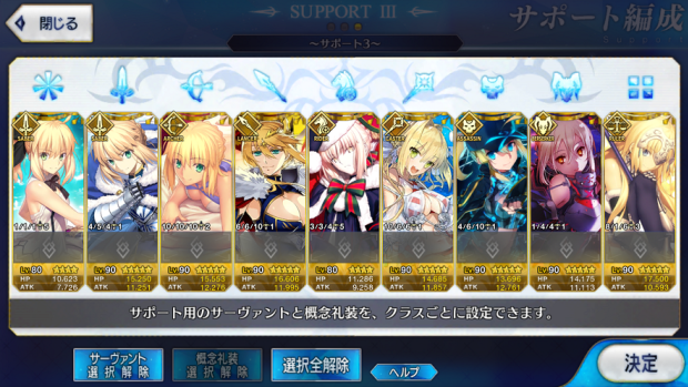 Fgo Fatego フレ申請承諾するサポ欄の条件ってみんなある Fate Grandorder Fate Grand Order攻略速報 Fgo攻略 まとめ