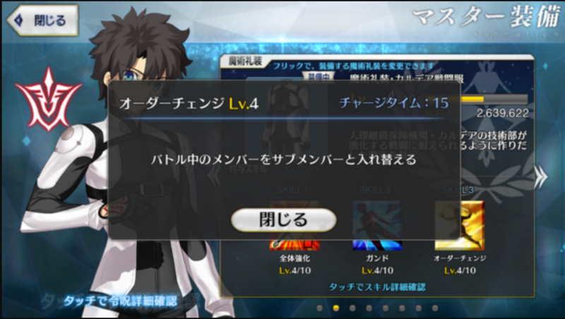 Fgo 新しく強いマスター礼装が欲しい オダチェンついてる礼装が別に欲しいぞ Fatego Fate Grand Order攻略速報 Fgo 攻略 まとめ