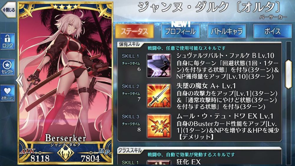 Fgo Fatego 水着邪ンヌはスキル強いしストーリー攻略に役立ちそう Fate Grandorder Fate Grand Order攻略速報 Fgo攻略 まとめ