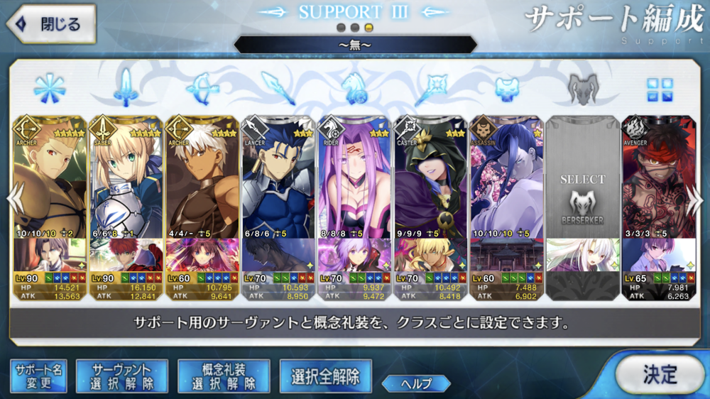 Fgo Fatego Sn鯖でサポート編成作ってる人は多いだろうね Fate Grandorder Fate Grand Order攻略速報 Fgo攻略 まとめ