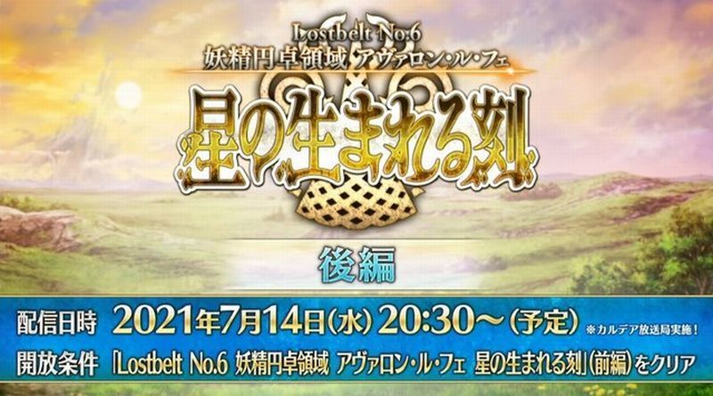 Fgo 後編と周年の鯖はモルガンを超える鯖が実装されるのだろうか モルガンを前座扱いしたんだから来てくれないと困るぞｗｗｗ Fatego