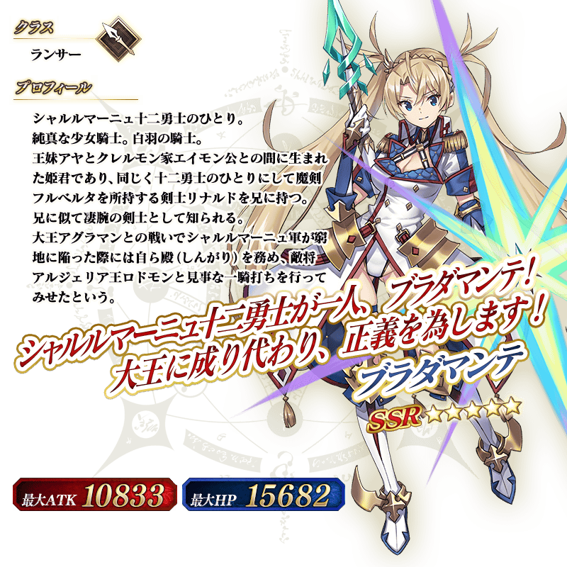 Fgo Fatego 5ブラダマンテのステータス及び再臨素材 Fate Grandorder Fate Grand Order攻略速報 Fgo 攻略 まとめ