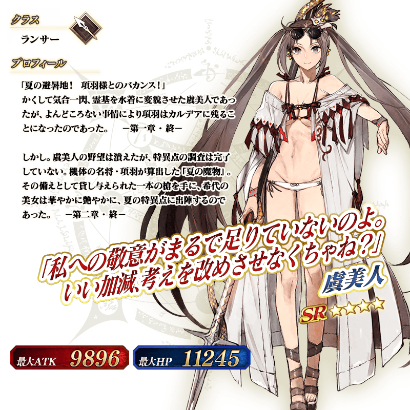 servant_details_l_01.png