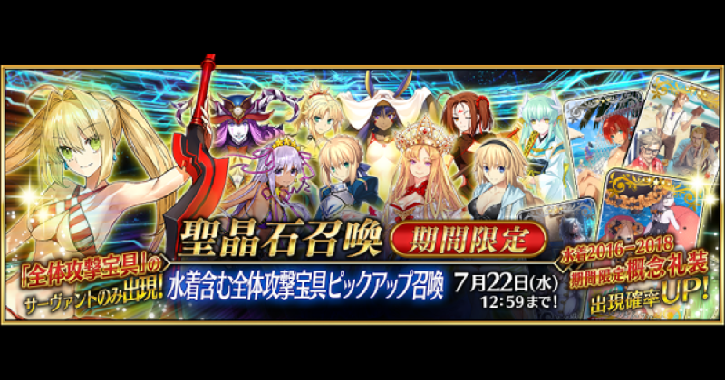 Fgo ふじのんとか今後も再復刻されずにサービス終わりそう 水着限定闇鍋ガチャとかやってほしいわｗｗｗ Fatego