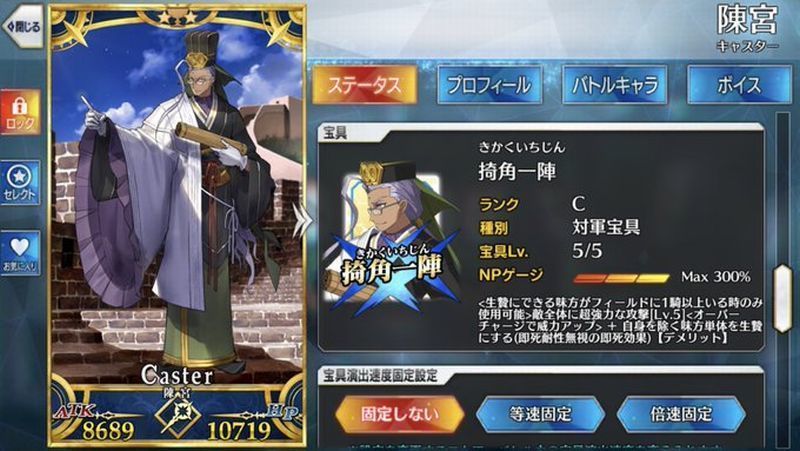 Fgo 陳宮は90まで聖杯入れたほうがいい イベントで6積みとかするなら入れたほうがいいぞ Fatego Fate Grand Order攻略速報 Fgo攻略 まとめ