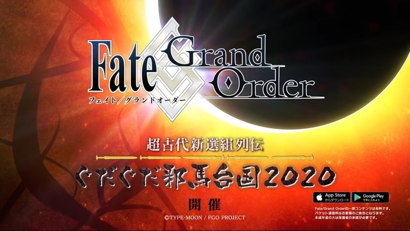 Fate Go 卑弥呼も斉藤一も微妙みたいな評価してる費ともいて実際どうなのかなぁと迷ってる みゃおーん