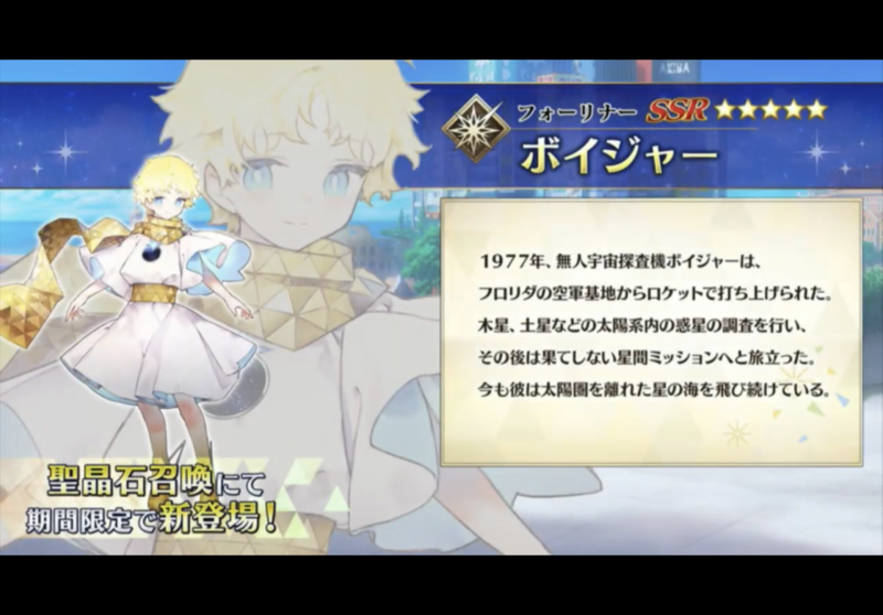 Fgo ボイジャーはフォーリナー確定しちゃったか 宝具演出は再臨でまた変わりそう Fatego Fate Grand Order攻略速報 Fgo攻略 まとめ