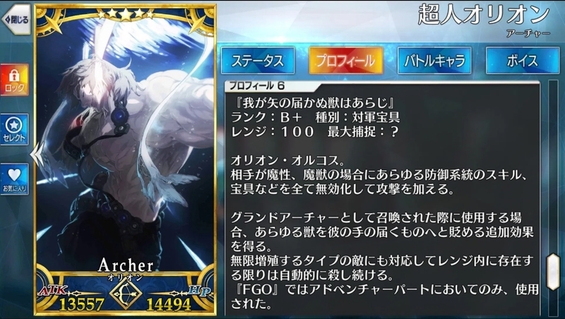 Fgo 超人オリオンはどんなビースト相手も特攻取れるのかな 概念バトル強すぎｗｗｗ Fatego