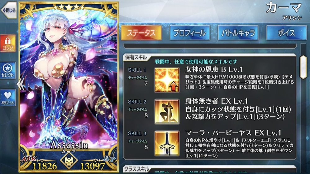 Fgo 5カーマのステータス及び再臨素材 Fatego Fate Grand Order攻略速報 Fgo攻略 まとめ