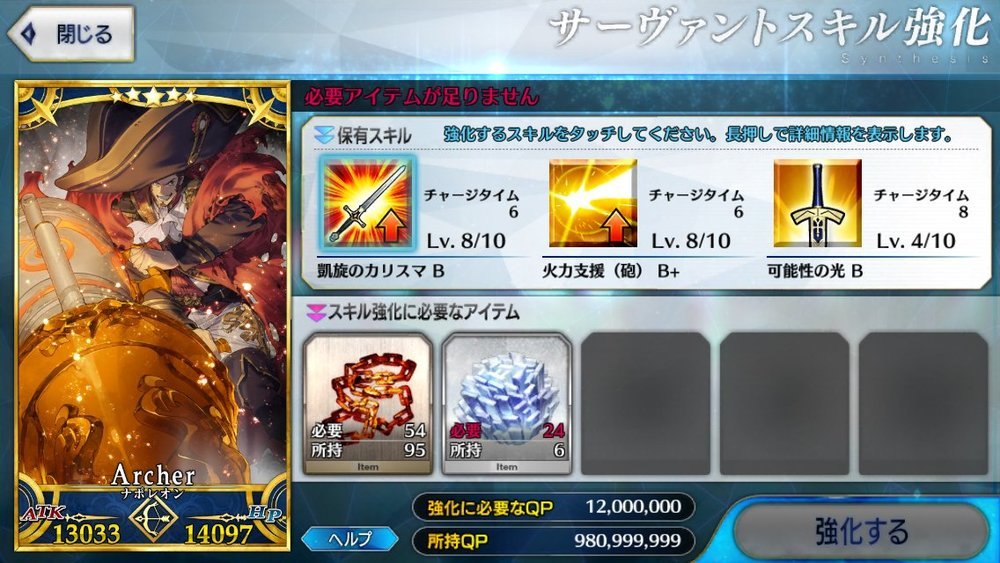 Fgo Fatego Qp溜まってもスキル上げの素材が無くて消費できない Fate Grandorder Fate Grand Order攻略速報 Fgo攻略 まとめ