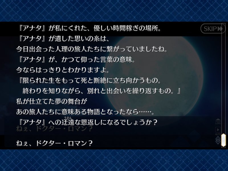 Fgo イベントはもっとロマンのこと匂わせるべきだった 終章クリアを条件にすると荒れるしなぁ Fatego Fate Grand Order攻略速報 Fgo攻略 まとめ