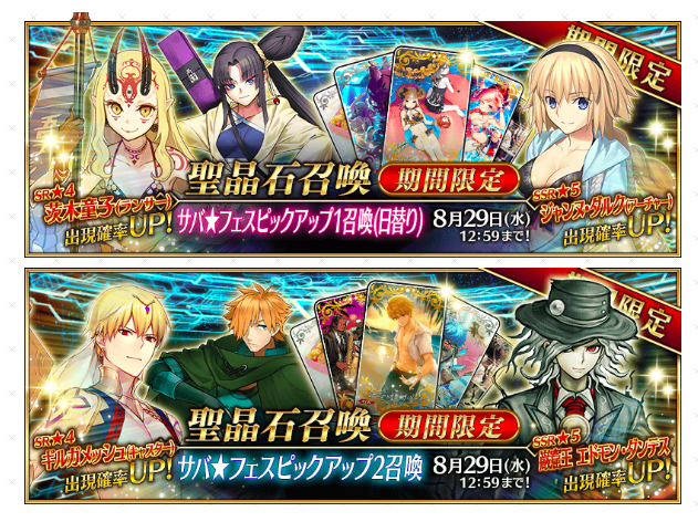 Fgo Fatego サバフェスpu3ガチャ 明日追加されるよね Fate Grandorder Fate Grand Order攻略速報 Fgo攻略 まとめ