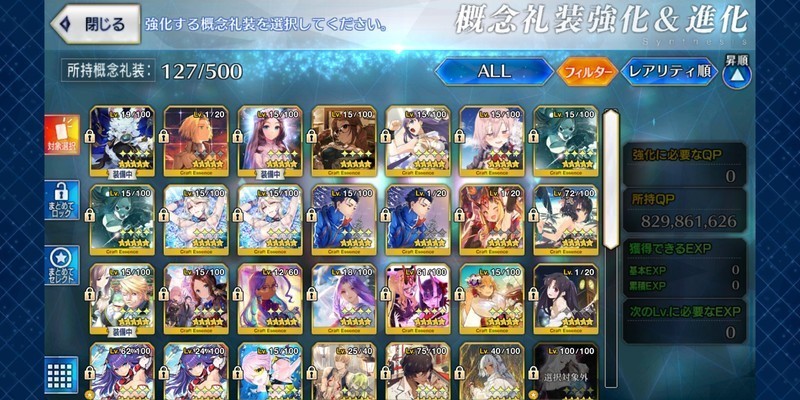 Fgo まとめてロックボタンはむしろロック解除ボタンだよな Fatego Fate Grand Order攻略速報 Fgo攻略 まとめ