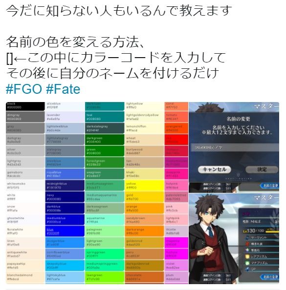 Fgo Fatego 名前のフォントってどうやっていじってるの Fate Grandorder Fate Grand Order攻略速報 Fgo攻略 まとめ