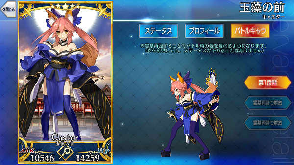 Fgo Fatego 冬祭りで玉藻のモーション改修が発表されたようです Fate Grandorder Fate Grand Order攻略速報 Fgo攻略 まとめ