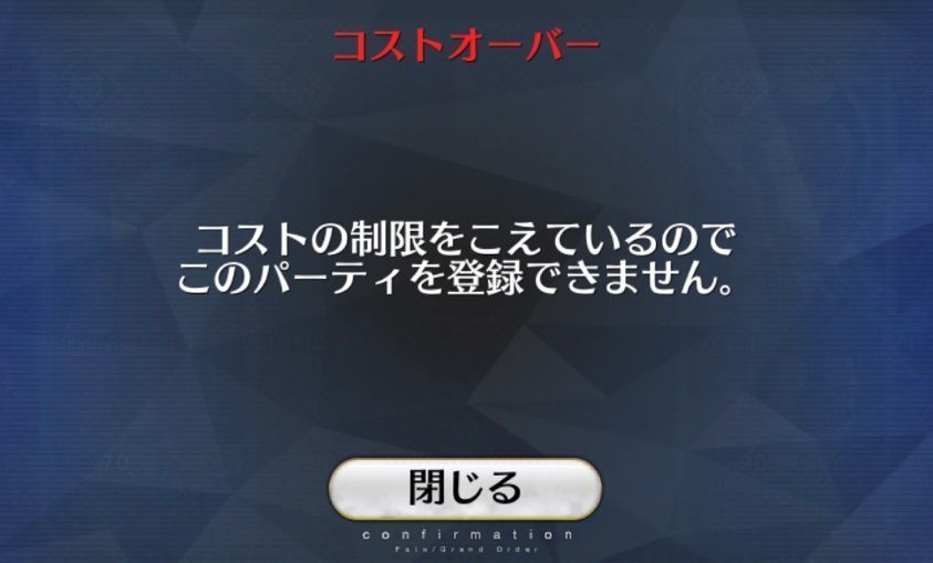 Fgo Fatego コスト1だけ足りないのはレベルを上げても続くことがある Fate Grandorder Fate Grand Order攻略速報 Fgo攻略 まとめ