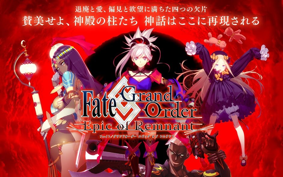 Fate Go 1 5部各章の担当ライターは結局誰になるんだろうね Grand Order Fate Grand Order攻略速報 Fgo 攻略 まとめ