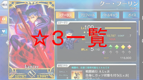 全サーヴァントlv100時ステータス一覧 Fate Grand Order攻略速報 Fgo攻略 まとめ