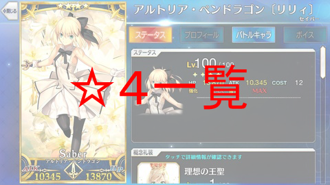 全サーヴァントlv100時ステータス一覧 Fate Grand Order攻略速報 Fgo攻略 まとめ