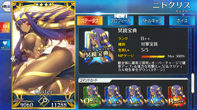 Fgo Fatego ニトクリスの宝具レベルは2で十分 Fate Grandorder Fate Grand Order攻略速報 Fgo攻略 まとめ