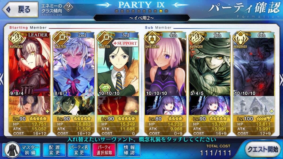 Fate Go 虚の扉 七罪来たりて 実践攻略情報 監獄塔チャレンジクエスト Fate Grand Order攻略速報 Fgo攻略 まとめ