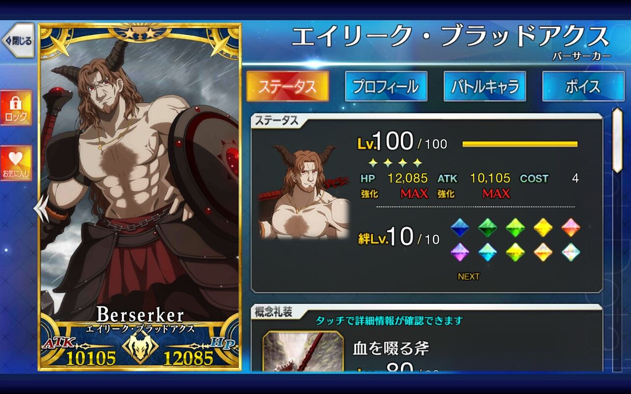 Fate Go エイリークさんlv100にするグンヒルド現る Grand Order Fate Grand Order攻略速報 Fgo 攻略 まとめ