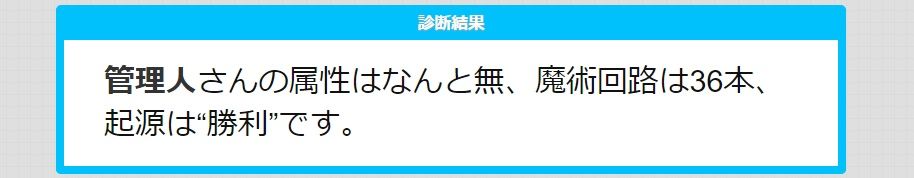 Fate Go 属性と魔術回路と起源調べったーがtwitterでトレンド入りしてたね Grand Order Fate Grand Order攻略速報 Fgo攻略 まとめ