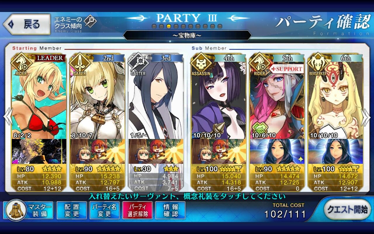 Fate Go 宝物庫サモさんシステムってどうやるの Grand Order Fate Grand Order攻略速報 Fgo攻略 まとめ