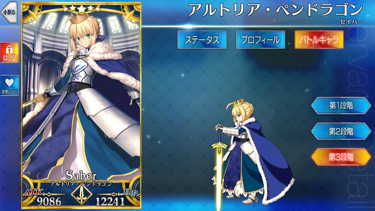 Fate Go アルトリアを三回再臨させたら Grand Order Fate Grand Order攻略速報 Fgo攻略 まとめ