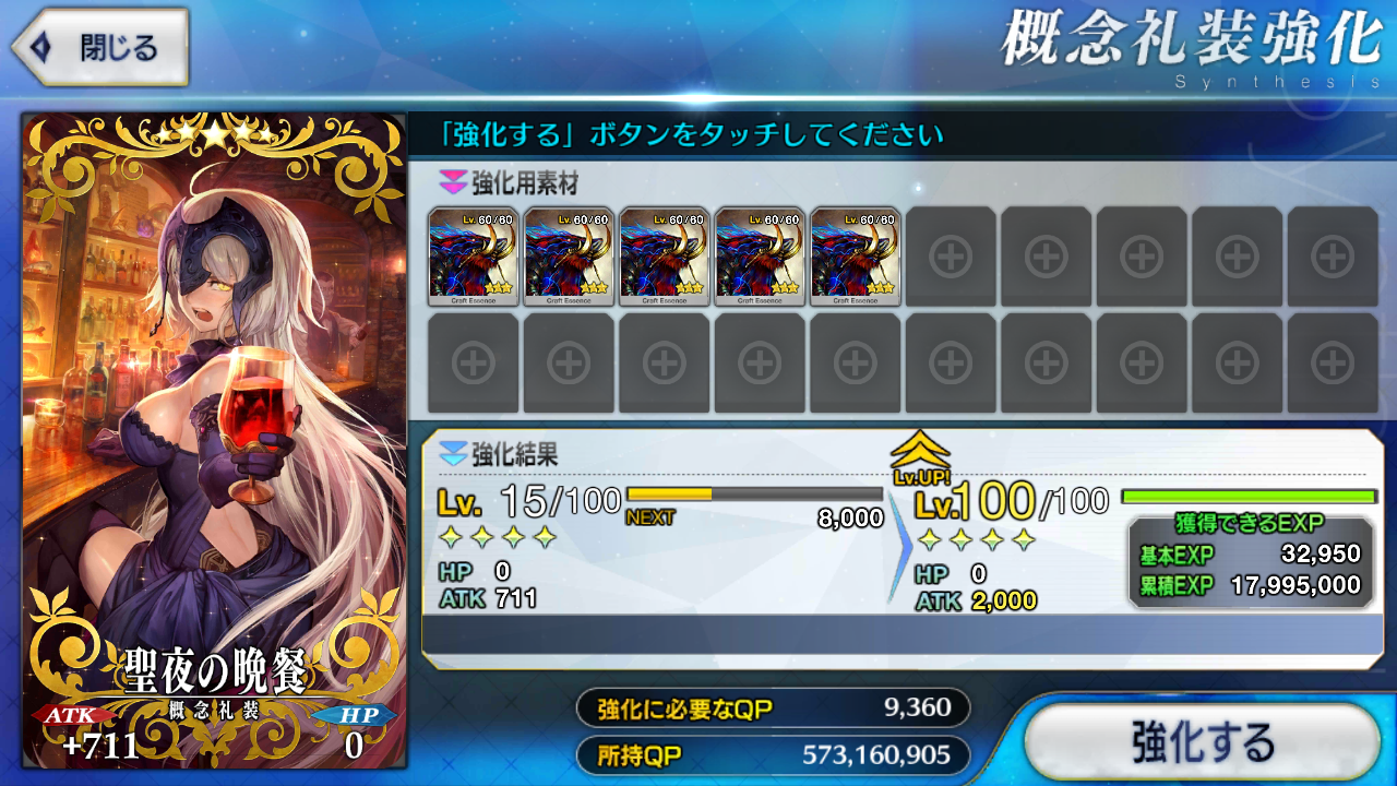 Fgo Fatego Lv100礼装作るのに必要なフレポってどれくらいなんだろう Fate Grandorder Fate Grand Order攻略速報 Fgo攻略 まとめ Fgo Fatego Lv100礼装作るのに必要なフレポってどれくらいなんだろう Fate Grandorder Fate Grand Order攻略速報 Fgo攻略 まとめ