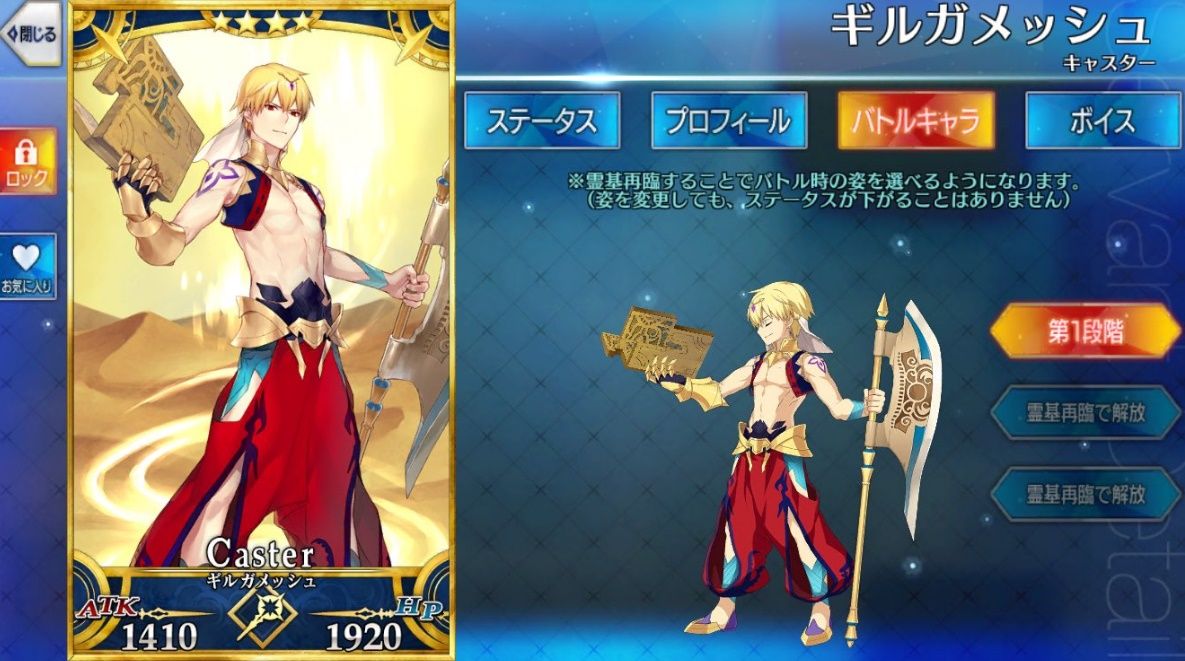 Fate Go ギルガメッシュ キャスター のステータス及び再臨素材 Grand Order Fate Grand Order攻略速報 Fgo攻略 まとめ