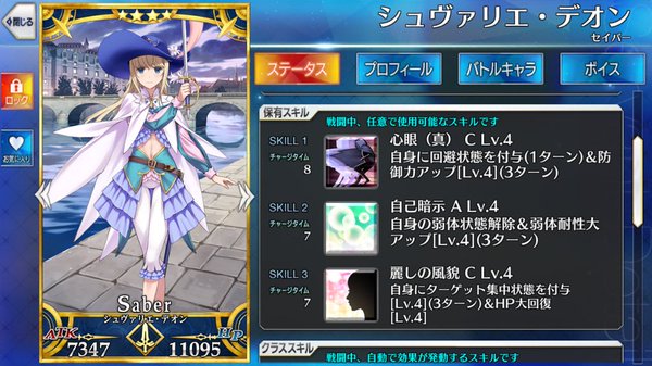 Fgo Fatego タゲ集中にも内部数値の差があるの Fate Grandorder Fate Grand Order攻略速報 Fgo 攻略 まとめ