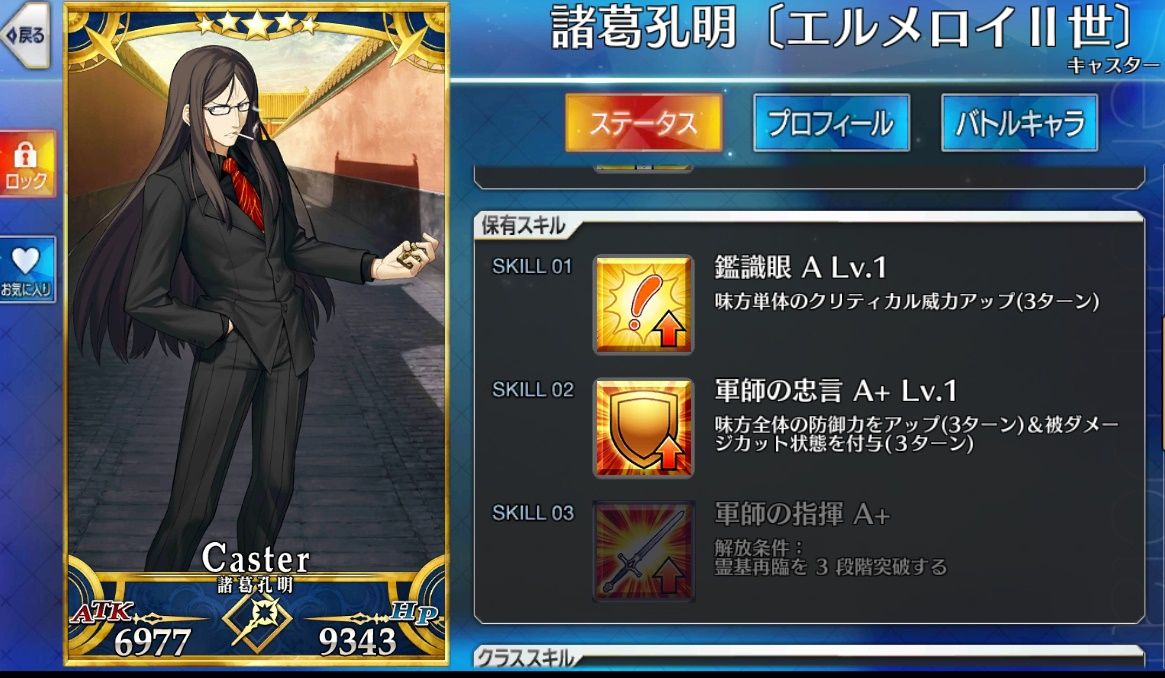 Fate Go 強化前の孔明は逆の意味でヤバかったよね Grand Order Fate Grand Order攻略速報 Fgo攻略 まとめ