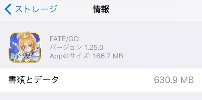 Fgo Fatego データ容量は何で人によってこんなに差が出るんだろう Fate Grandorder Fate Grand Order攻略速報 Fgo攻略 まとめ