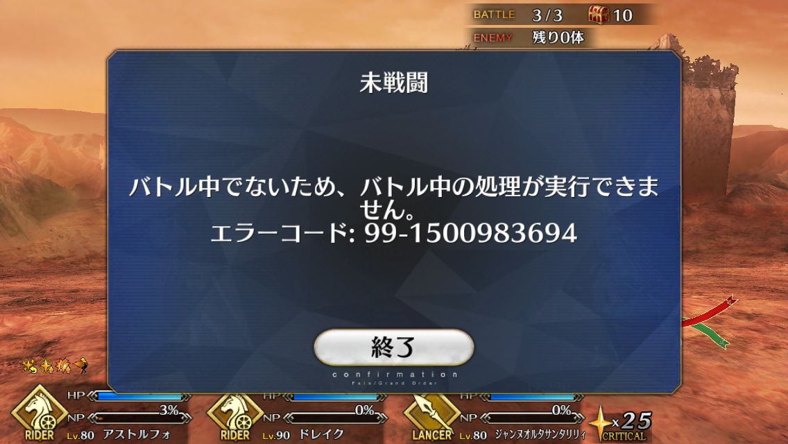 Fgo Fatego バトル中なのにバトル中ではないとは一体 Fate Grandorder Fate Grand Order攻略速報 Fgo攻略 まとめ