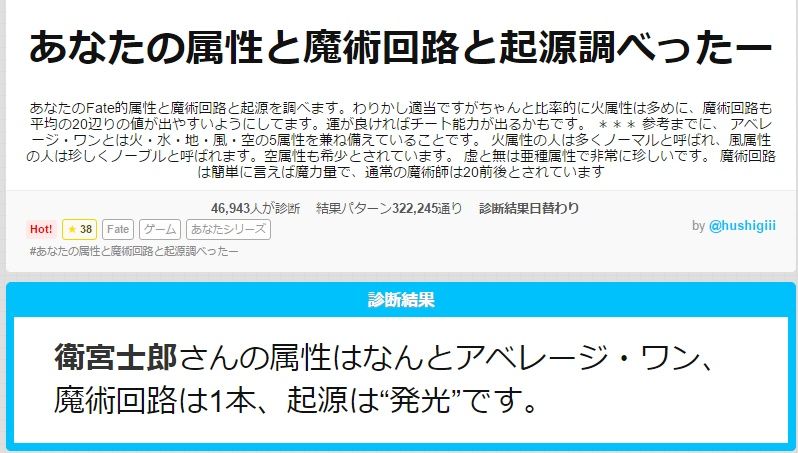 Fate Go 属性と魔術回路と起源調べったーがtwitterでトレンド入りしてたね Grand Order Fate Grand Order攻略速報 Fgo攻略 まとめ