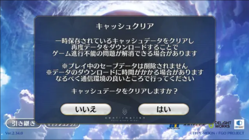 Fgo イベントスルーするつもりなんだけどスルーしても容量ふえるの イベント終わったらキャッシュ削除するといいぞ Fatego