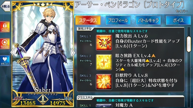 fgo_Arthur_status-1.jpg