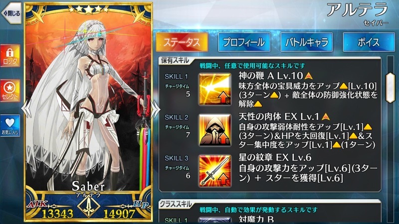 fgo_Attila_kyouka_skill-1.jpg