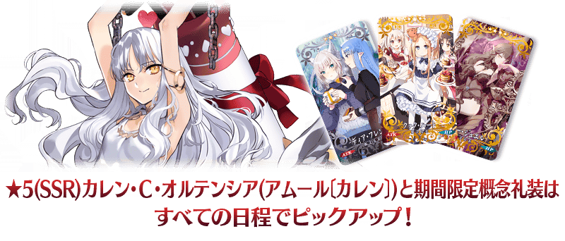 予告 バレンタイン21ピックアップ召喚 日替り Fate Grand Order攻略速報 Fgo攻略 まとめ