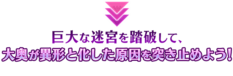 開催中 期間限定イベント 徳川廻天迷宮 大奥 開催 Fate Grand Order攻略速報 Fgo攻略 まとめ