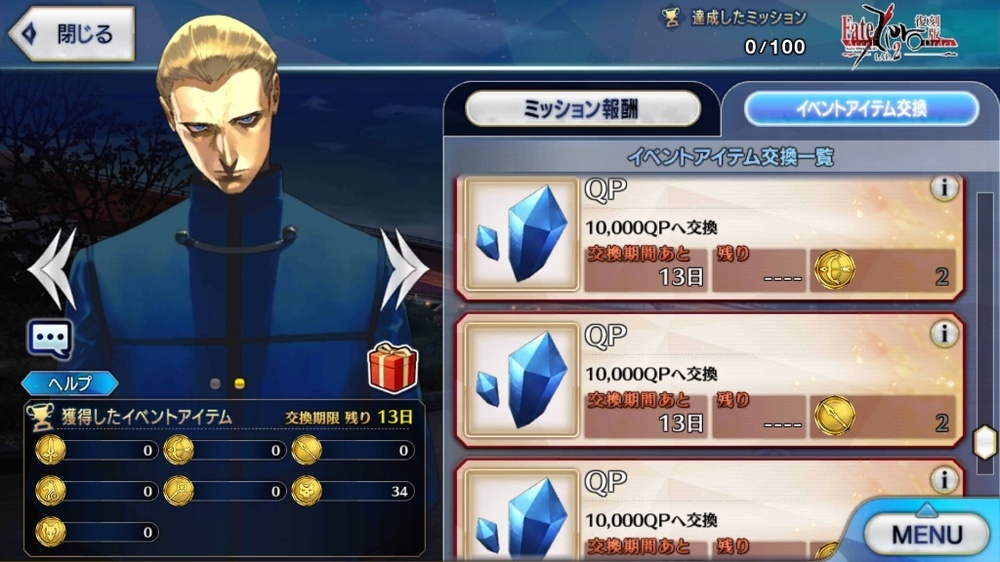 Fgo Fatego Qp交換レートが下方修正されてるだと Fate Grandorder Fate Grand Order攻略速報 Fgo攻略 まとめ