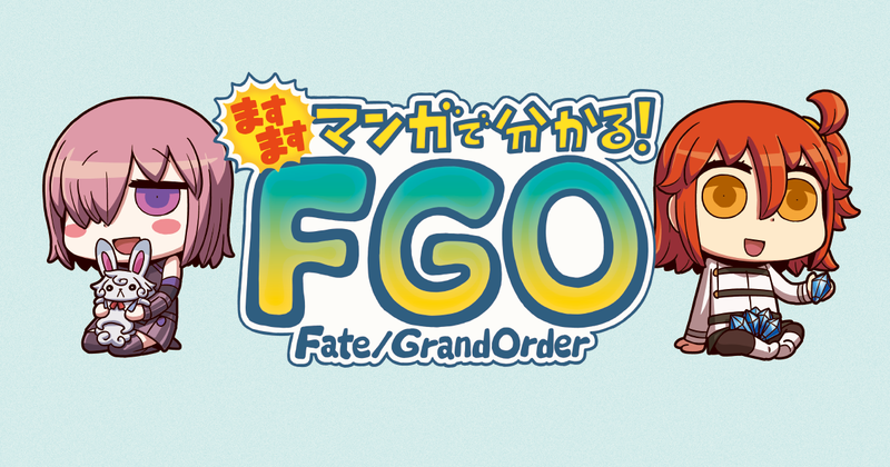 manga_fgo_ogp.png