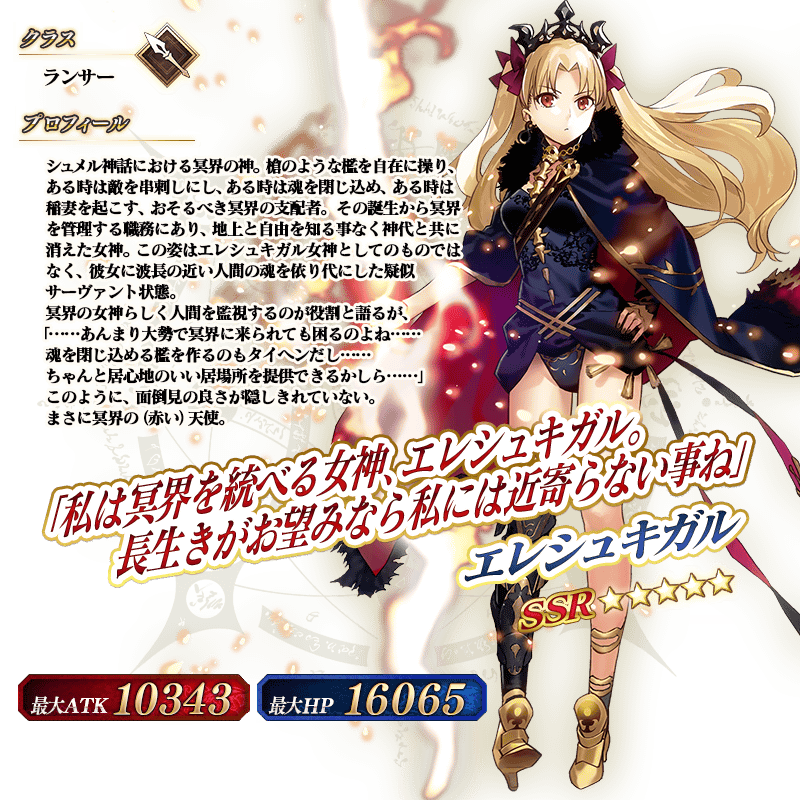 servant_details_l_01.png