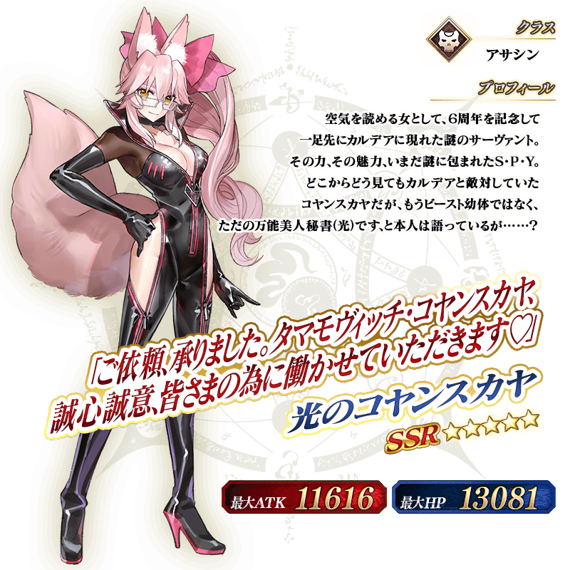 servant_details_l_01.png