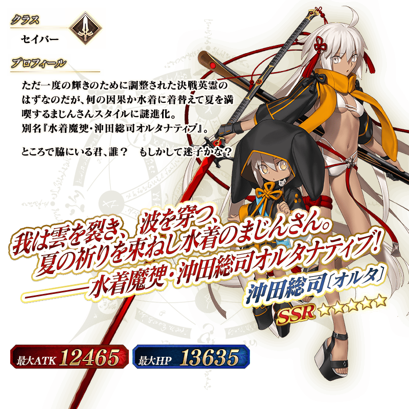 Fgo 衝撃画像 水着なぎこ カイニスwピックアップ時のガチャバナーが酷すぎると話題にwwwwww これもう詐欺じゃねーか みゃおーん