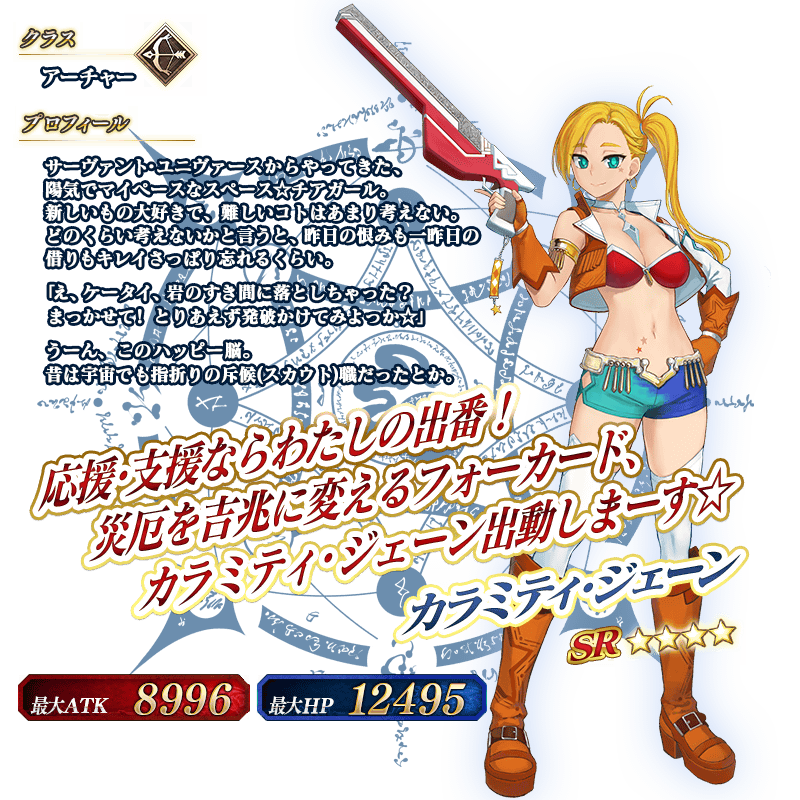 servant_details_l_02 (1).png