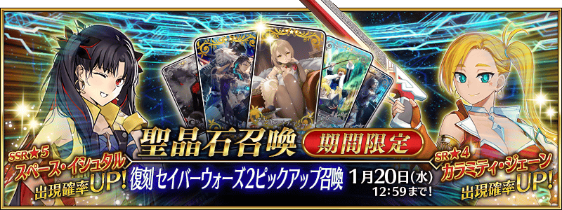 Fgo 超人ガチャが終わった後にsw2発表じゃなくてよかった マスターの貯金を殺しに来てる Fatego Fate Grand Order攻略速報 Fgo攻略 まとめ